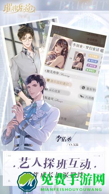 璀璨星途游戏
