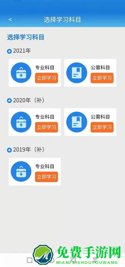 执业药师继续教育app下载