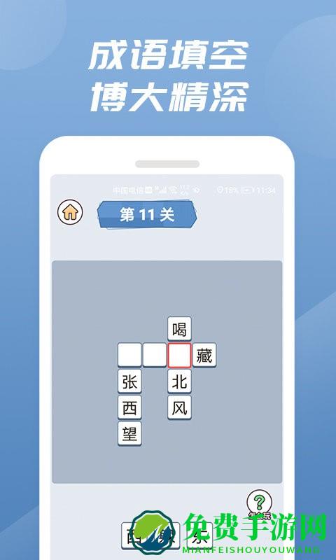 成语有礼手机版下载