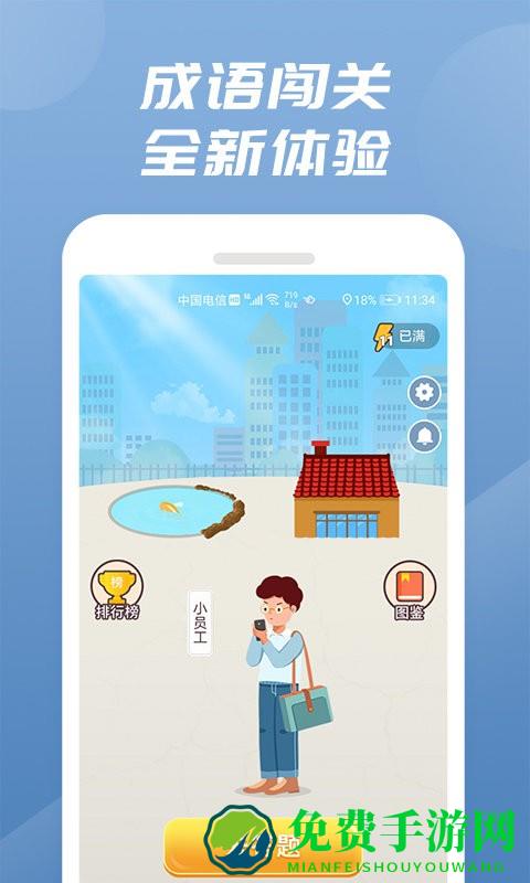 成语有礼app