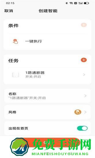 小茗智能app