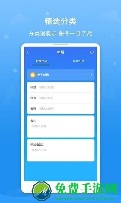 账号密码查看器手机版
