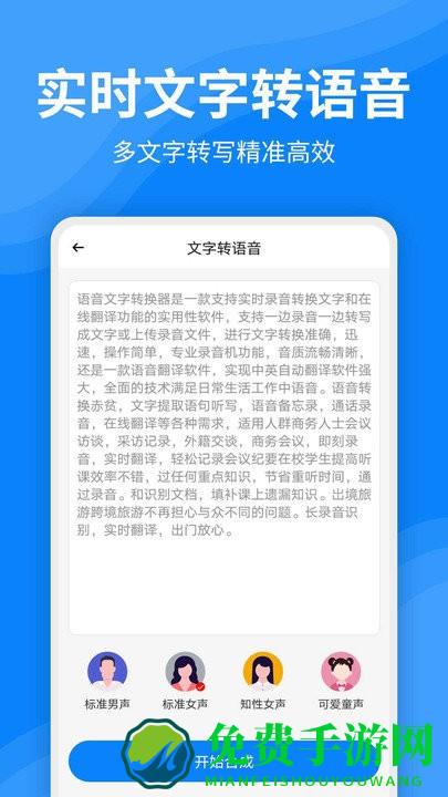 录音文字转换器app