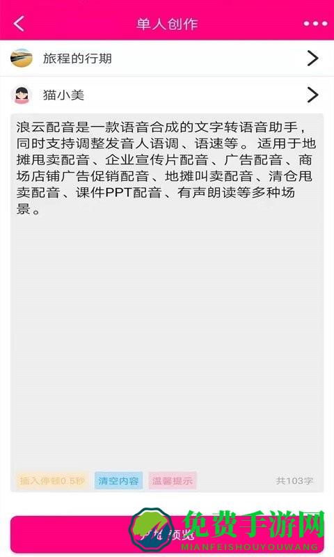 浪云配音app
