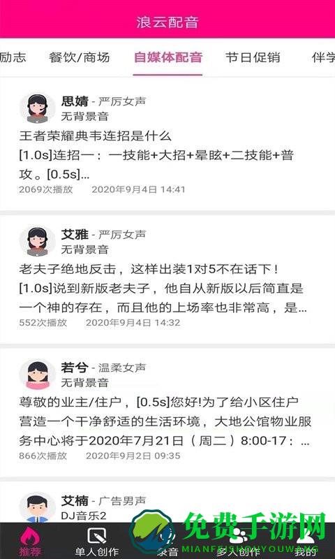 浪云配音app