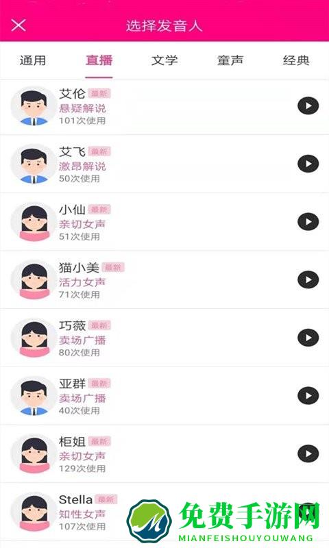 浪云配音app