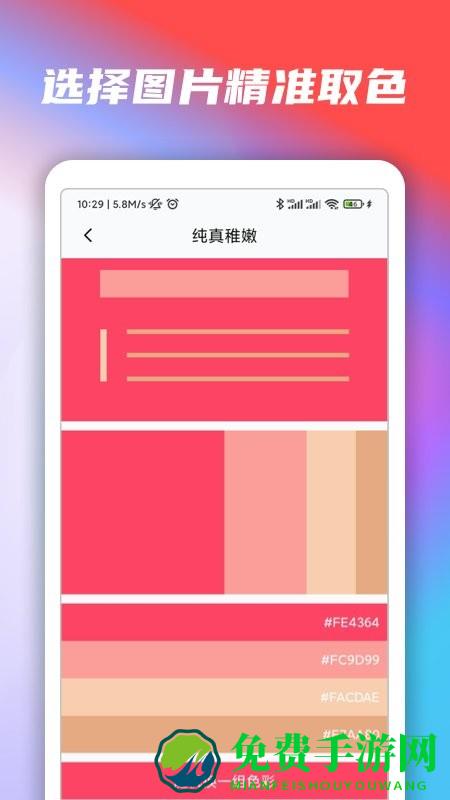 配色卡app