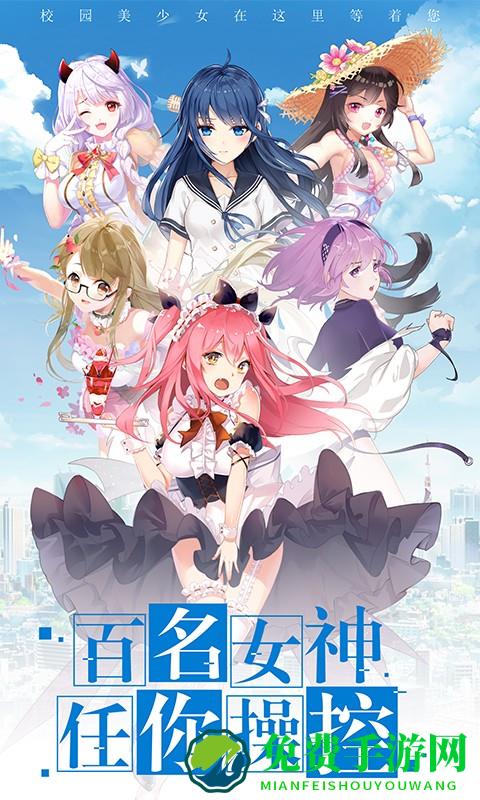 校花梦工厂最新版