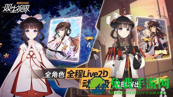双生视界b站版