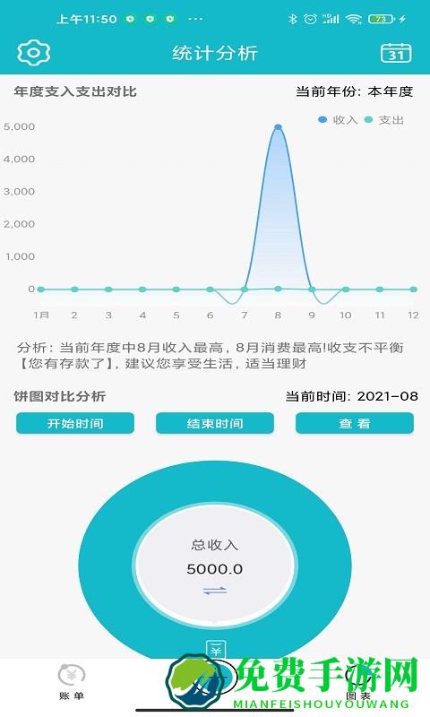 小小记账app