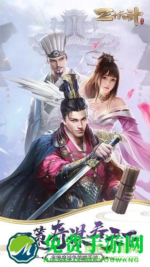 三十六计手游应用宝