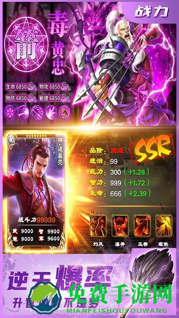 三国我是主公手游