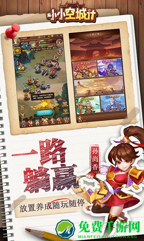 小小空城计应用宝版