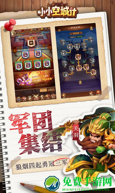 小小空城计应用宝版