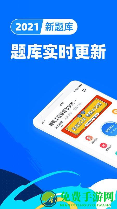二级建造师宝典app