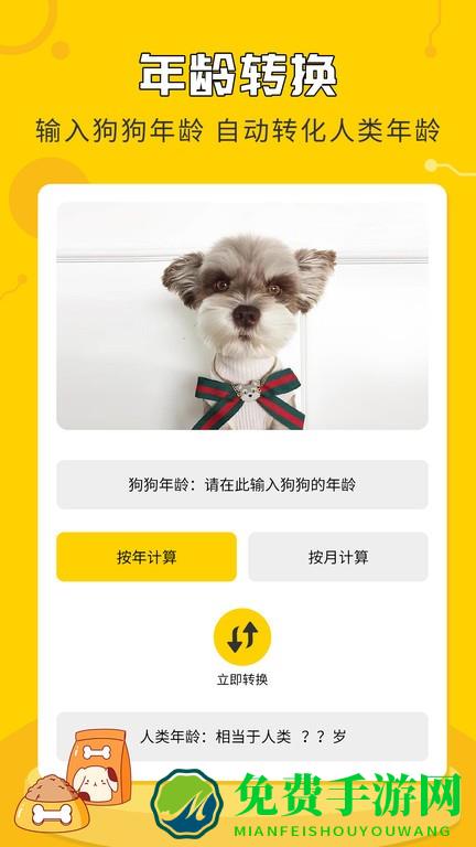 人狗翻译神器免费下载