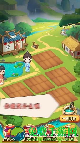 田园小院手游