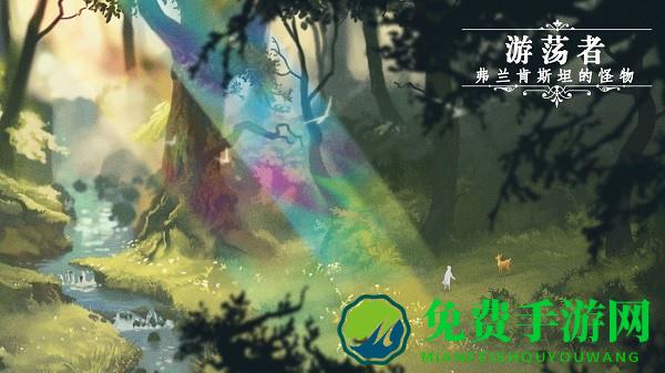 游荡者弗兰肯斯坦的怪物汉化版