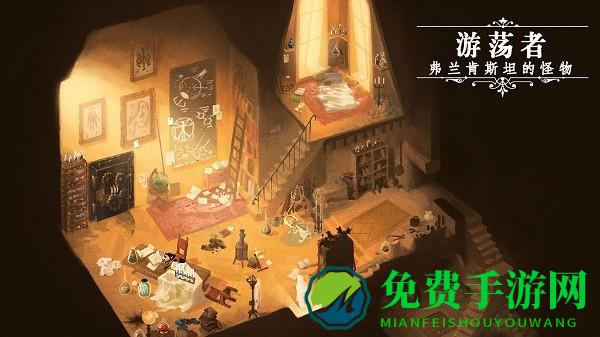 游荡者弗兰肯斯坦的怪物汉化版