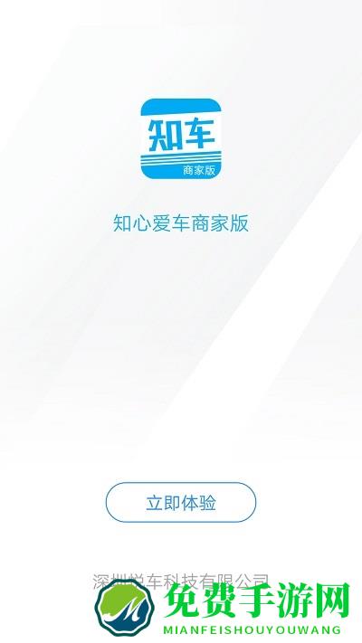 知心爱车商户版