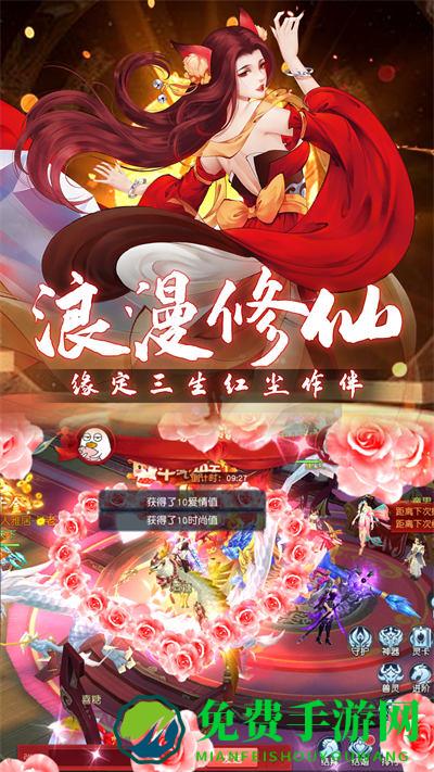 萌仙记