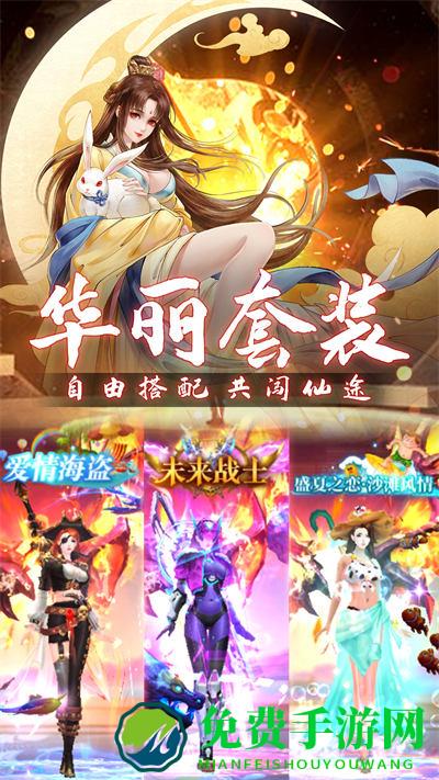 萌仙记