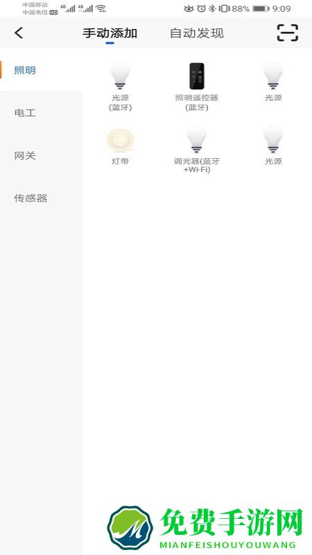 蓝景智控下载