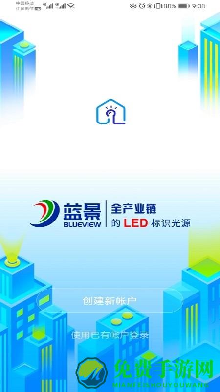 蓝景智控app