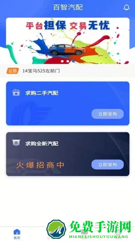 百智汽配官方版