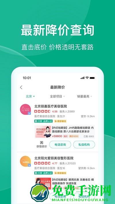 医美报价大全app