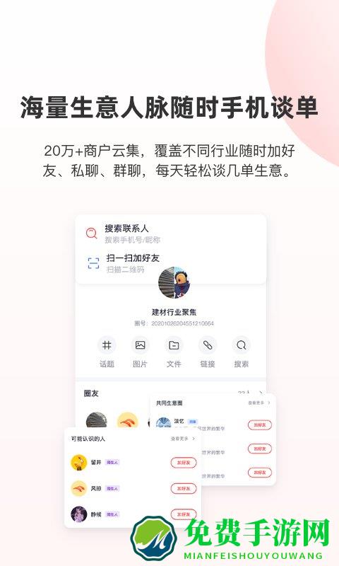 华华生意圈app