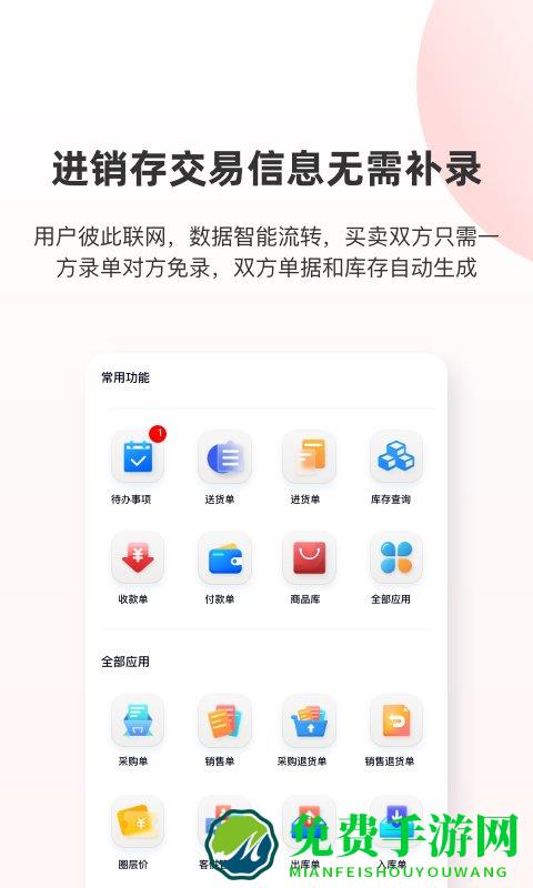 华华生意圈app