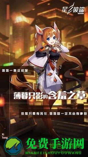 星之彼端游戏