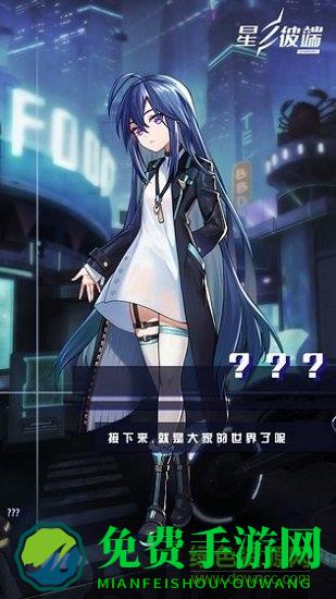 星之彼端游戏