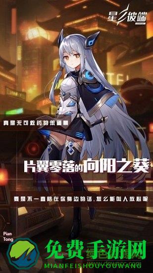 星之彼端游戏