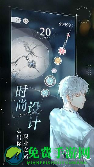 光与夜之恋云游戏腾讯先游