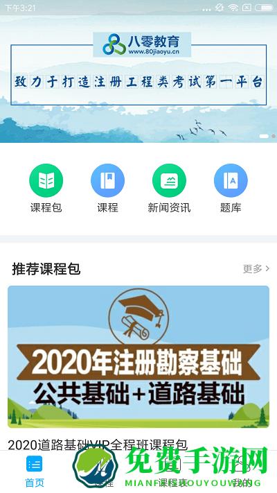 八零网校官方版