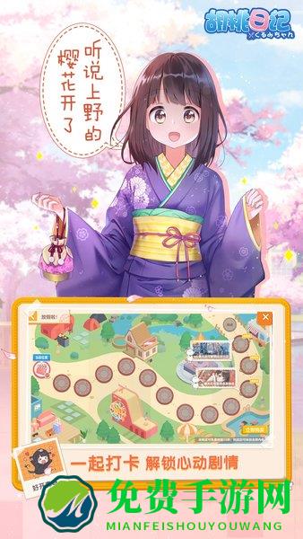 胡桃日记腾讯版
