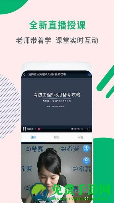 消防工程师助手app