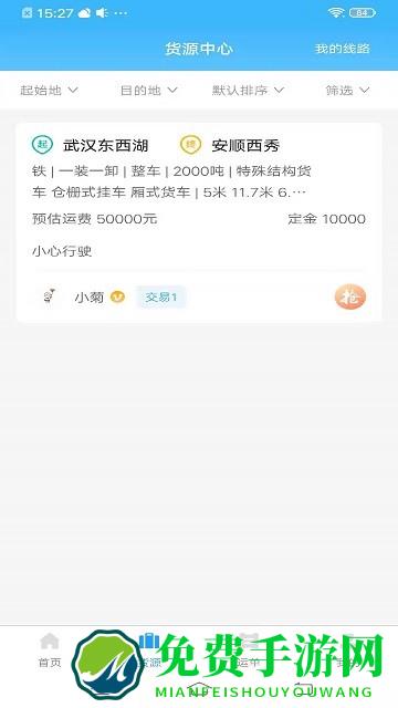 叭叭货运承运app下载