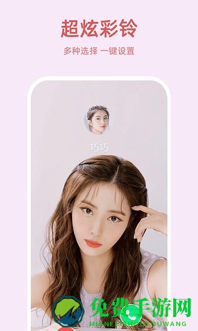 好彩来电app