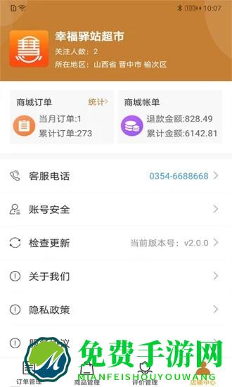 慧老板官方版