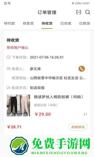 慧老板官方版
