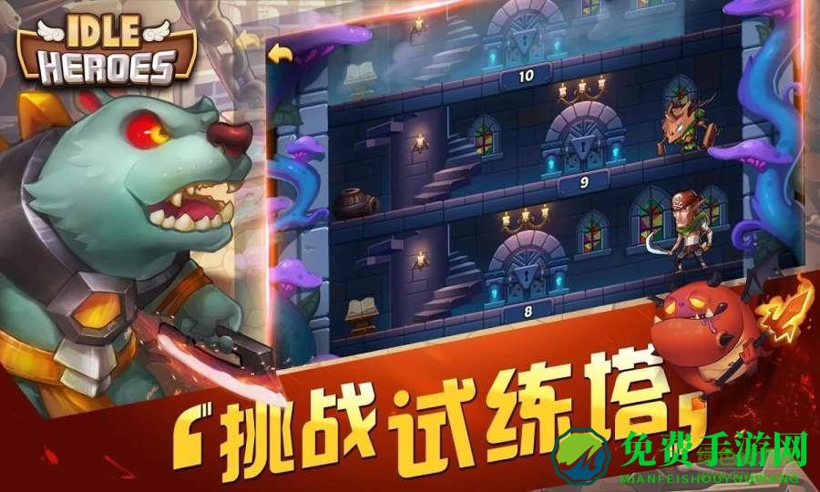 放置奇兵vivo手机端