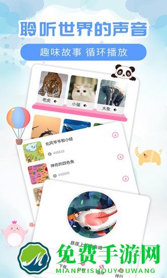 儿童益智故事官方版下载