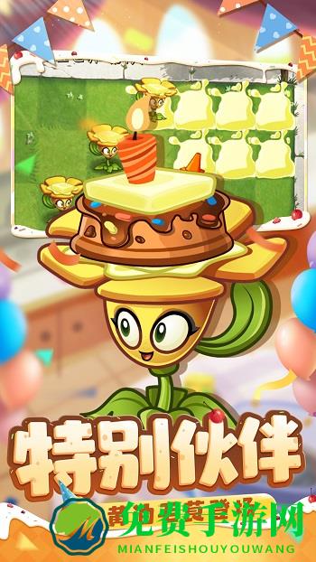 植物大战僵尸2爱游戏最新版