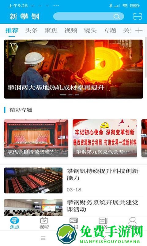 新攀钢app