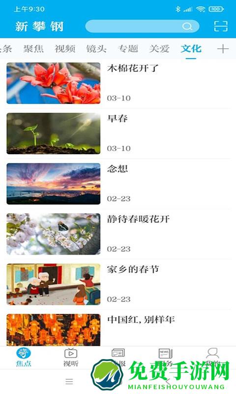 新攀钢app