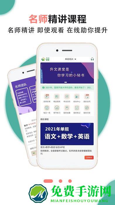 升文课堂app