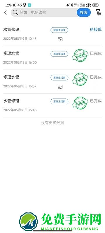 快活快修app